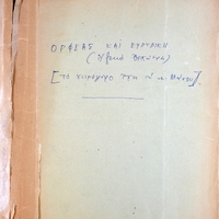 Ενδεικτική φωτογραφία τεκμηρίου